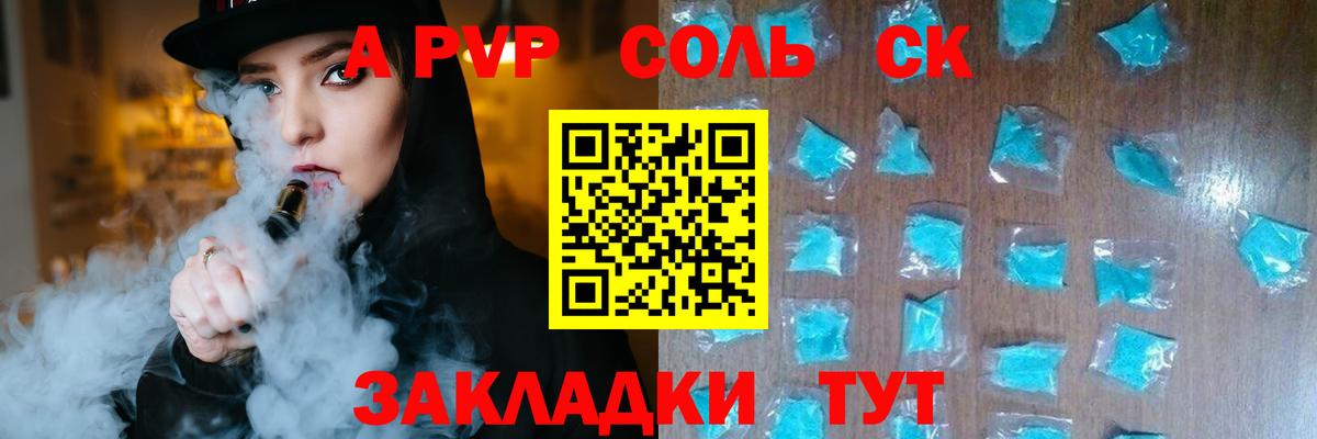 Alpha-PVP Соль  A-PVP VHQ  Вход с VPN  Валуйки  Alpha PVP Соль 
