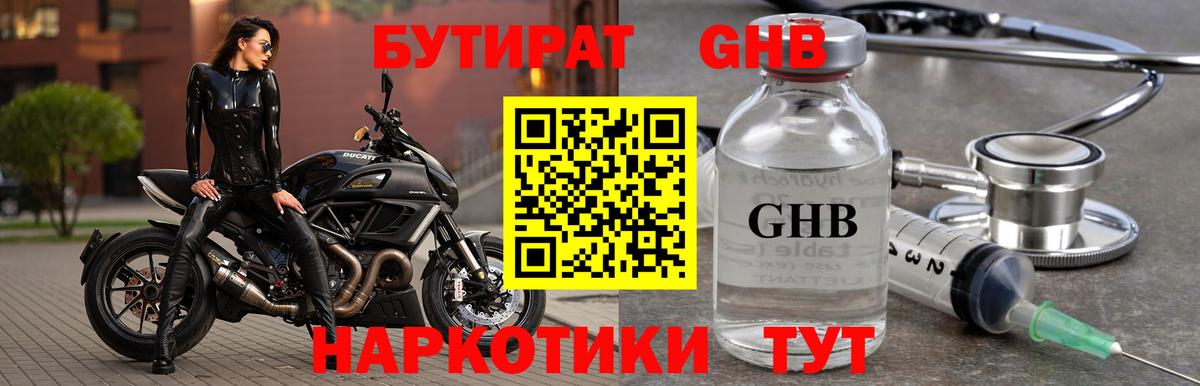Бутират Butirat Валуйки