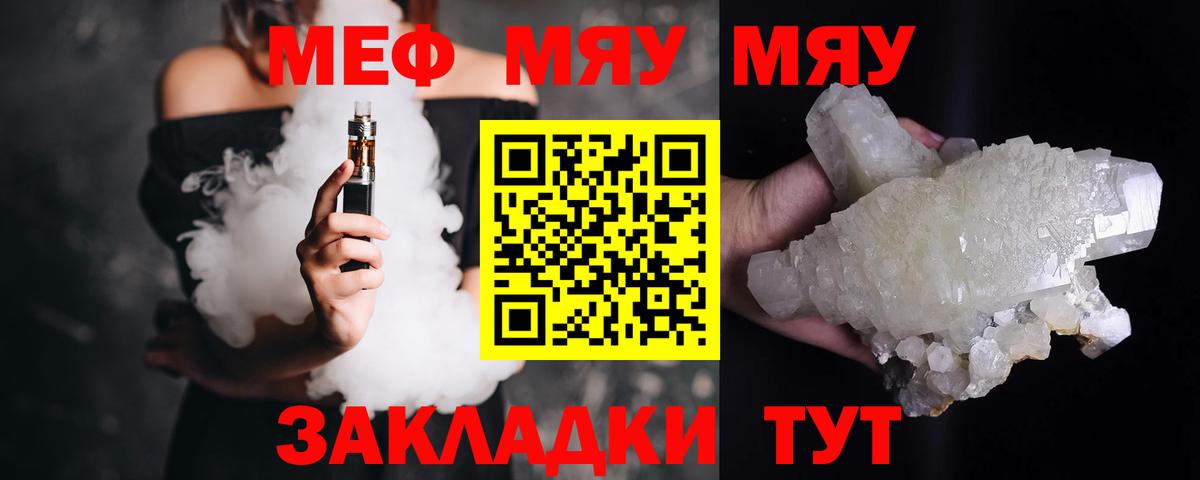 Мефедрон мука Валуйки