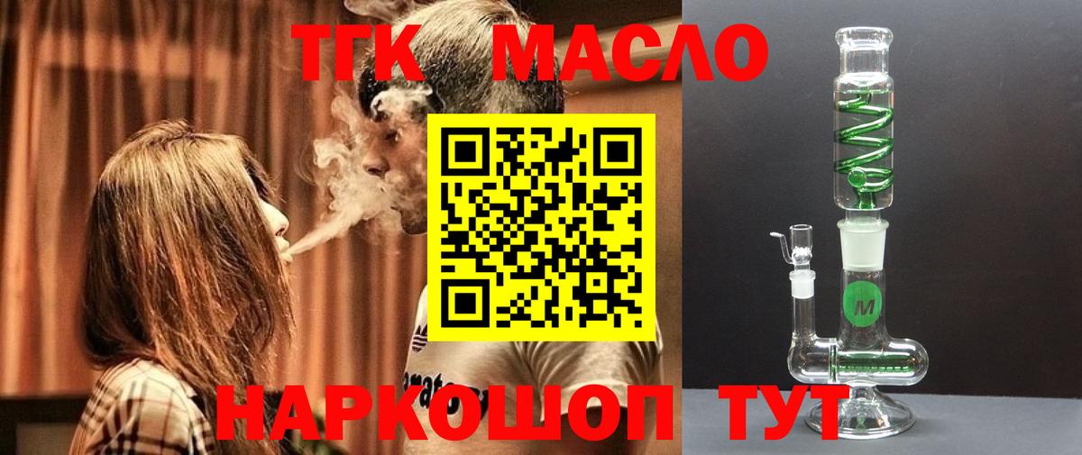 Валуйки  ТГК вейп с тгк  Вход с VPN  Дистиллят ТГК жижа 